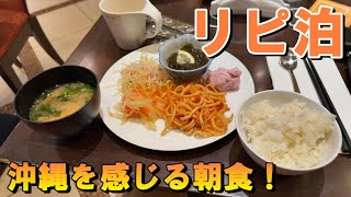 【リピート泊】ダブルツリーbyヒルトン那覇へ泊まってきたよー！親切なスタッフさんと美味しい朝食が大好きなホテル！