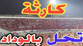 كارثة تحل بفريق الوداد الرياضي يتحملها الرئيس المدرب واللاعبين