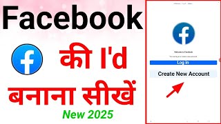 facebook ki id kaise banaen | facebook I'd kaise banayen | Facebook ka Account kaise banaen