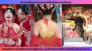 [ซีรีส์จีน]เด็กหญิงติดกับดักวิเศษบนหลังของเธอ ชคดีที่ได้รับการช่วยเหลือจากเจ้าชายซึ่งเป็นเพื่อนสมัยเ