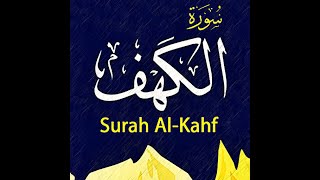 سورة الكهف | القارئ اسلام صبحي surah Al-Kahf | Qari Islam Sobhi