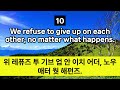 1분영어 i refuse to give up 자주쓰는 영어표현 10문장