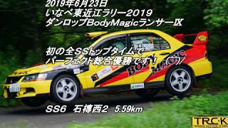 いなべ東近江ラリー２０１９　ＳＳ６