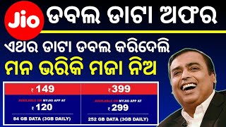 Odia ll Jio Double Dhamaka Offer Odia ll Reliance Jio Latest Double Data Offer ll Need4all