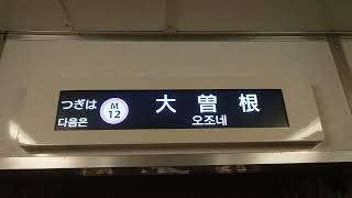 名古屋市交通局名古屋市営地下鉄名城線２０００形パッとビジョンＬＣＤ次は平安通から大曽根まで日立製作所