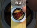 今回のメニューは『うなぎ飯』です！