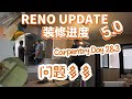 【装修日记】MORE CARPENTRY! MORE PROBLEM! | Reno Vlog Tengah 4 Room BTO