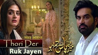 Meri Heart Beat Tez Ho Rahi Hai | Best Scene | Meray Pass Tum Ho Episode 17