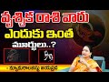 వృశ్చిక రాశి వారు.. || Vrischika Rashi || Numerologist Jayaprada || RedTV Bhakthi