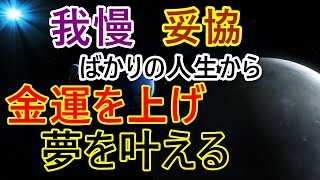 【並木良和さん】金運を上げる方法【バシャール】お金が無くても夢を叶える方法