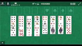 FreeCell 5545000（フリーセル）