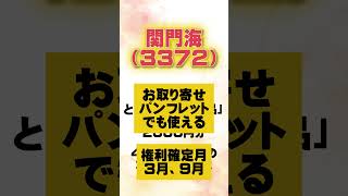 💰 5万円以内で買える！3月権利確定の株主優待5選 📈✨