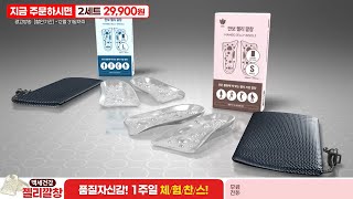 백세건강 젤리깔창_인포벨홈쇼핑