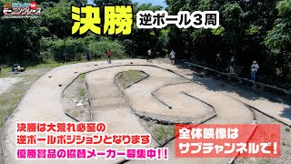 【空撮】 2023モーニングレース第４戦 全体映像