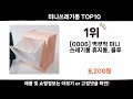 2024 순위높고 인기있는 미니쓰레기통 top10