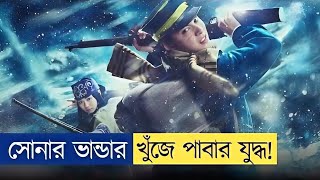 অদ্ভুত নকশায় লুকিয়ে আছে সোনার ভান্ডার!। movie explanation in Bangla