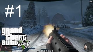 #1【実況】FPS視点が面白い！【GTA5(PS4版)】