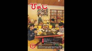 声の広報　広報ひめじ2022年1月号