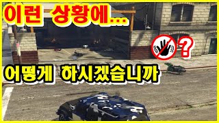 비즈니스 배틀에서의 상황. 여러분들은 어떻게 하시겠습니까? GTA5 온라인. 오프레서 MK2