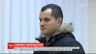 Два місяці за ґратами проведе замовник викрадення підприємця під Києвом