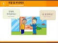 [EPS-TOPIK 한국어 표준교재1]   5과  주말 잘 보내세요 - 인사말2