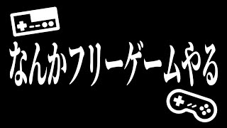 なんかフリーゲームやる【説明が一切ないRPG/内藤アパート/実写版クソゲーRPG】