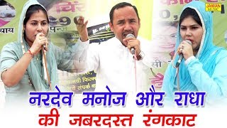 नरदेव बैनीवाल मनोज चौधरी और राधा चौधरी का जबरदस्त रंगकाट || Haryanvi Ragni 2019 || Jawan Music