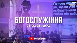 Пряма трансляція Богослужіння (23.02.25 | 14:00)