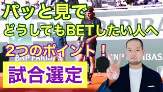 パッと見でbetするあなたへ！【ブックメーカー投資】