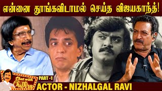 ரகுவரனோடு இணைந்து இரண்டு வருட பயணம் - Actor Nizhalgal Ravi | Chat With Chithra - Part 1