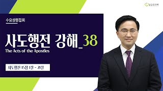 2023.5.31 남군산교회 수요 성령집회