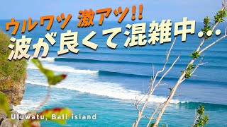 バリ島のウルワツが大混雑!?サーファーで賑わった絶景ポイント【バリ島 サーフィン】Uluwatu, Bali