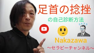 足首の捻挫！重症か？軽症か？の判断基準とは？