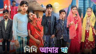 দিদি আমার মা//didi Amar maa//বাংলা শিক্ষামূলক ভিডিও#borshaofficial2