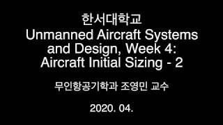 한서대학교 2020년 무인항공기시스템및설계 4주차 강의 - 무인항공기학과 조영민 교수