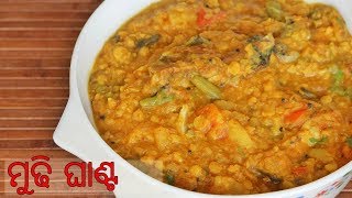 ମୁଢି ଘାଣ୍ଟ | Mudhi Ghanta | Fish Head Dal Curry | Odia Tarkari | Authentic Odia Recipe