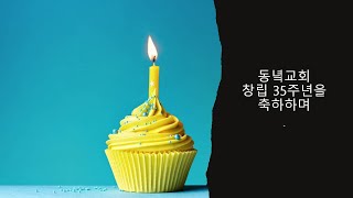 창립35주년기념영상