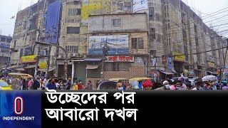 আবারো দখল গুলিস্তানের সুন্দরবন স্কয়ার মার্কেট  || #Sundarban Square Market