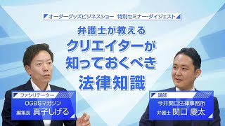 【セミナー】パロディ、コスプレは許されるの!?　クリエイターが知っておくべき法律知識