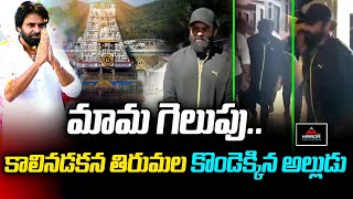 మామ కోసం మొక్కు తీర్చుకున్న అల్లుడు | Sai Dharam Tej | Pawan Kalyan | Mirror Tv Tollywood