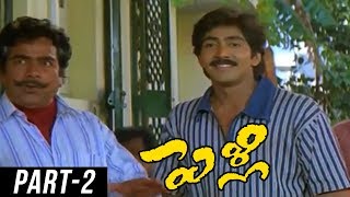 Pelli Telugu Full Movie || Vadde Naveen, Maheswari, Prithviraj || Kodi Ramakrishna || Part 2