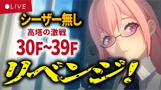 【ゼンゼロ】塔30階リベンジ！vsデッドエンドブッチャー【無微課金戦略】