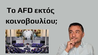 Άρωμα Ελλάδας στην γερμανική πολιτική Μπροστά σε μεγάλο κίνδυνο η χώρα