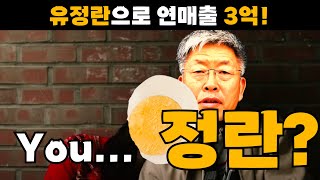 [역전의부자농부 329회] 유정란으로 연매출 3억! 경북 경주 이준형 부자농부