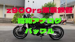 z900rsのショート菅に東京鉄管s282バッフルを取付けてみた。昭和アナログバッフル！