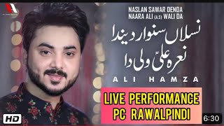 Naslan Sanwar Denda Nara Ali wali da | Qasida By Ali Hamza | PC Rawalpindi performance