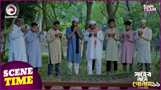 Shaheb Name Golam 11 | সাহেব নামে গোলাম ১১ | Islamic Natok 2024 | Eagle Team |Scene Time| Natok Clip