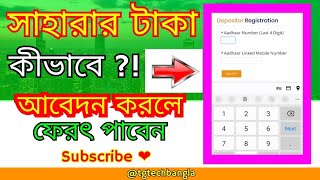 সাহারার টাকা ফেরৎ পেতে গেলে কি?করতে হবে|How to get Sahara money back|সাহারার টাকা ফেরত #tgtechbangla