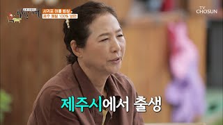 “여기 뭐 좋구광?” 국민배우 고두심의 능숙한 제주방언🌴 TV CHOSUN 20210723 방송  | [식객 허영만의 백반기행] 113회| TV조선