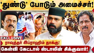 2026 சீட்டுக்காக நடக்கும் கூத்துகள்! KARUNANITHI-ன் கபட நாடகம்! - RAWTHER IBRAHIM தடாலடி!